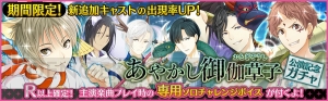 『夢色キャスト』イベント“あやかし御伽草子”をレポ。効率よくポイントを稼ぐ方法とは？