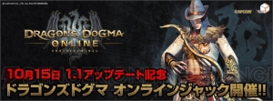 『DDON』シーズン1.1始動。“エレメントアーチャー×スクリーンショット”キャンペーンなどが実施中