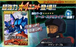 PC『SD ガンダムオペレーションズ』の総力戦にハンブラビ隊が登場