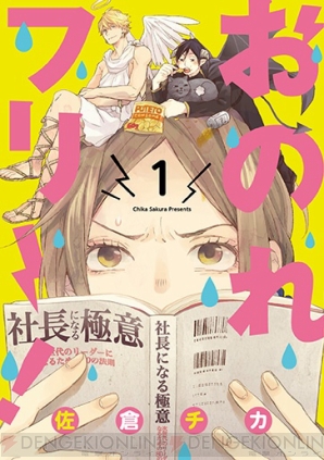 it COMICS本日発売