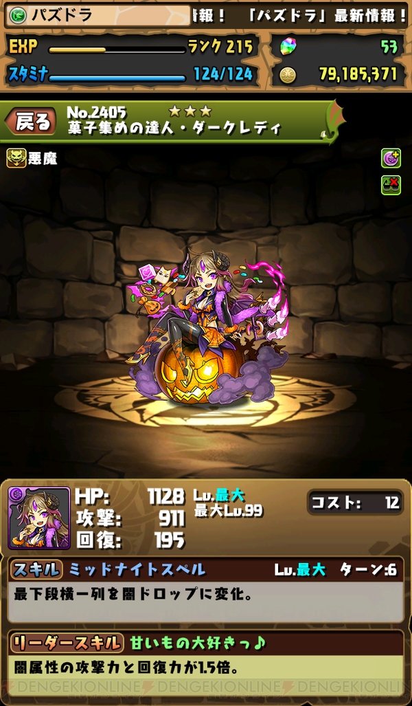 パズドラ ハロウィンダンジョンの詳細が公開 パンプキンジョーカーなどの能力も判明 電撃オンライン