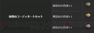 『DDON』シーズン1.1始動。“エレメントアーチャー×スクリーンショット”キャンペーンなどが実施中