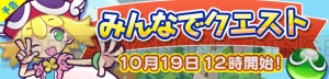 『ぷよクエ』のマルチプレイに実装される新機能が公開！ 仲間と楽しむための機能が充実