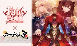 セイバーのカーペットやまくらカバーで部屋を『Fate/stay night［UBW］』色に染めよう