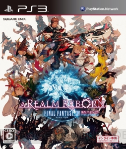 PS4/PS3『FFXIV： 新生エオルゼア』『FFXIV オンライン』がセール価格で販売