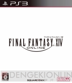 『ファイナルファンタジーXIV： 新生エオルゼア』