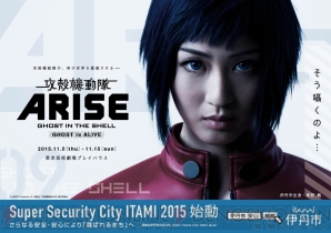 “Super Security City ITAMI 2015～地方創生～”