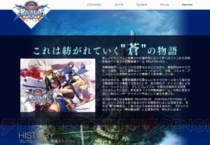 『ブレイブルー セントラルフィクション』公式サイトがグランドオープン。コマンドや新システムを確認しよう