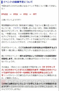 【FFRK情報】『FFタクティクス』コラボがもうすぐ開催！ 『II』のミンウも実装か？