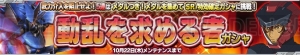 『ガンダムコンクエストV』“SR ガンダムヴァーチェ”などが手に入るイベントが開催中