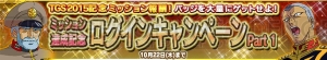 『ガンダムコンクエストV』“SR ガンダムヴァーチェ”などが手に入るイベントが開催中