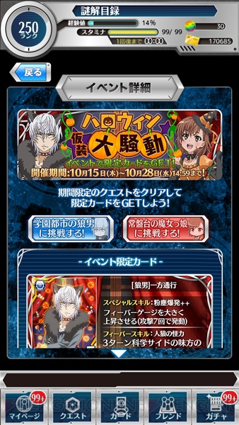 『パズデックス』にハロウィンコスの御坂美琴や食蜂操祈たちが登場