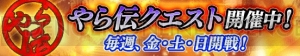 『戦国やらいでか』LE武田信玄やSSR武田勝頼などが登場。乱舞戦は10月24日まで