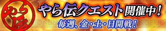 『戦国やらいでか』LE武田信玄やSSR武田勝頼などが登場。乱舞戦は10月24日まで