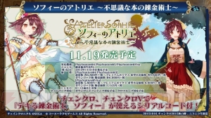 『チェンクロ』×『聖剣伝説』コラボが決定！ 『アトリエ アーランド』コラボは10月27日から