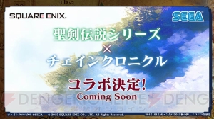 『チェンクロ』×『聖剣伝説』コラボが決定！ 『アトリエ アーランド』コラボは10月27日から