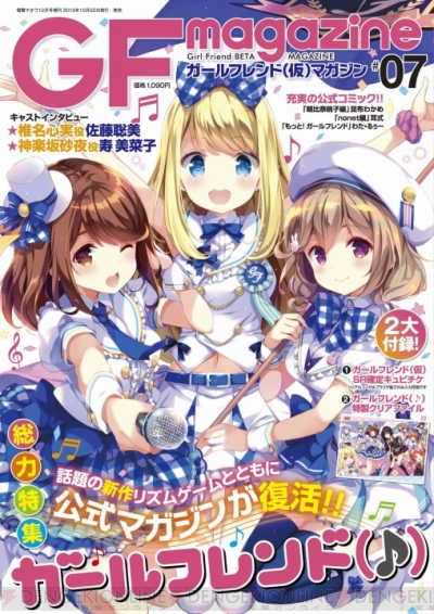 ガールフレンド（仮）』サービス開始3周年を記念した30個の企画が始動