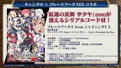 チェンクロ 聖剣伝説 コラボが決定 アトリエ アーランド コラボは10月27日から 電撃オンライン