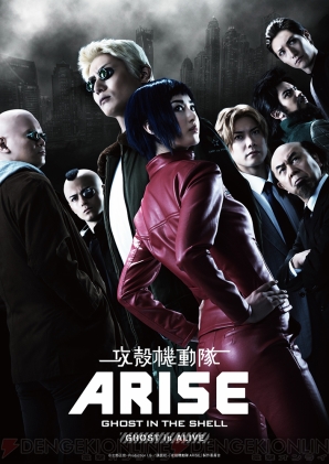 『攻殻機動隊 ARISE：GHOST is ALIVE』