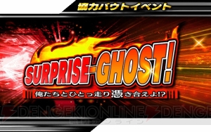 『仮面ライダー ライダバウト！』でゴースト＆ドライブイベントが開催