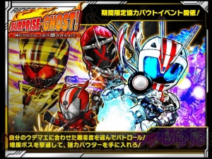 『仮面ライダー ライダバウト！』でゴースト＆ドライブイベントが開催