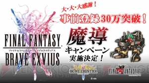 『FFBE』の配信日は10月22日。“魔導アーマーに乗ったティナ”の配布も決定