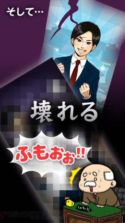 社員の社畜レベルを上げて売り上げアップするアプリ『社畜してやる!!』が配信開始