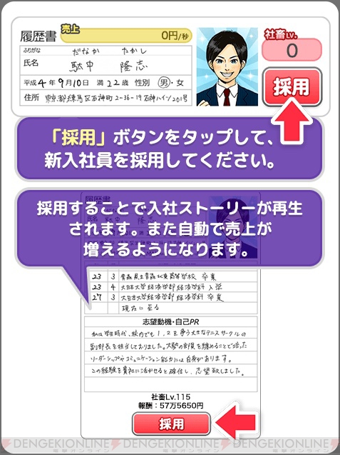 社員の社畜レベルを上げて売り上げアップするアプリ『社畜してやる!!』が配信開始