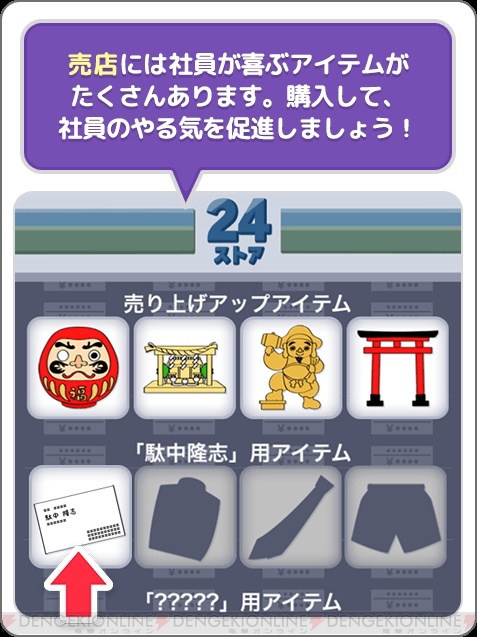 社員の社畜レベルを上げて売り上げアップするアプリ『社畜してやる!!』が配信開始