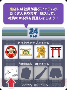 社員の社畜レベルを上げて売り上げアップするアプリ『社畜してやる!!』が配信開始