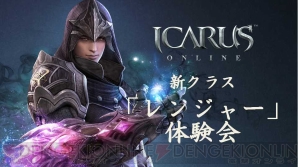 『ICARUS ONLINE』