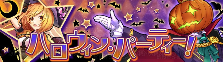 『消滅都市』ハロウィン衣装の限定タマシイが手に入るイベントが開催中