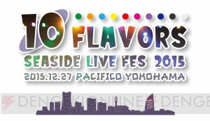 『洲崎西』の2人が“SEASIDE LIVE FES 2015”への意気込みなどを語る番組が放送決定