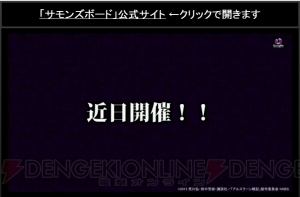 『サモンズボード』×『アルスラーン戦記』コラボ第2弾開催。銀仮面が星7に進化解放