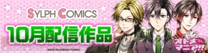 シルフコミックス 9月電子書籍版の新刊情報