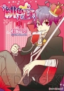 シルフコミックス 10月電子書籍版の新刊情報