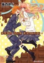シルフコミックス 10月電子書籍版の新刊情報