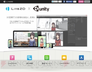 コロプラがLive2D社に出資。2D原画を本格立体表現する描画技術を支援