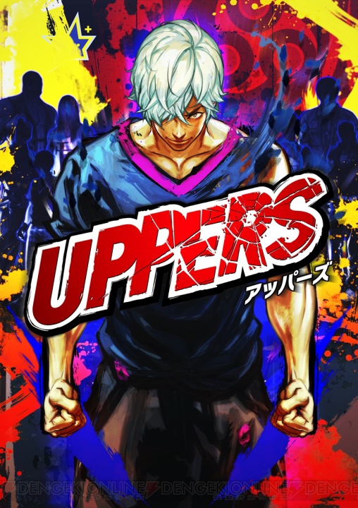 高木謙一郎さん原作の『UPPERS』はフルボッコ系モテモテアクション。喧嘩が最大の娯楽の孤島が舞台に
