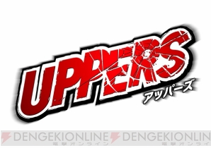 『UPPERS（アッパーズ）』