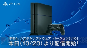 PS4システムソフトウェア バージョン3.10はSCE公認アカウントがフォローできる