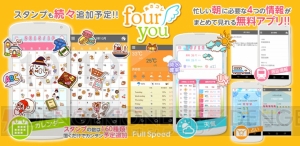 忙しい朝に天気・遅延情報・予定がすぐに確認できる『あさコレfour you』が配信中