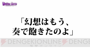 『ディバゲ』円卓の騎士たちが再醒進化。ヴィヴィアンとファティマの進化後能力も判明