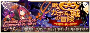 Fgo ハロウィンイベントの詳細公開 ピックアップ召喚も開催決定 電撃オンライン