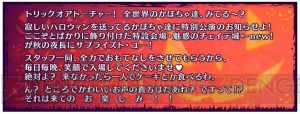 『FGO』ハロウィンイベントの詳細公開。ピックアップ召喚も開催決定！