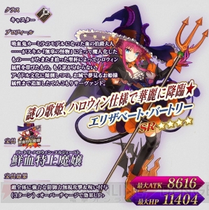 『FGO』ハロウィンイベントの詳細公開。ピックアップ召喚も開催決定！