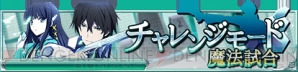 『魔法科高校の劣等生 スクールマギクスバトル』