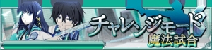 『魔法科スクマギバトル』ユニフォーム姿の雫やほのかの称号が手に入るイベントが実施