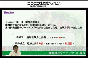 『ディバゲ』円卓の騎士たちが再醒進化。ヴィヴィアンとファティマの進化後能力も判明