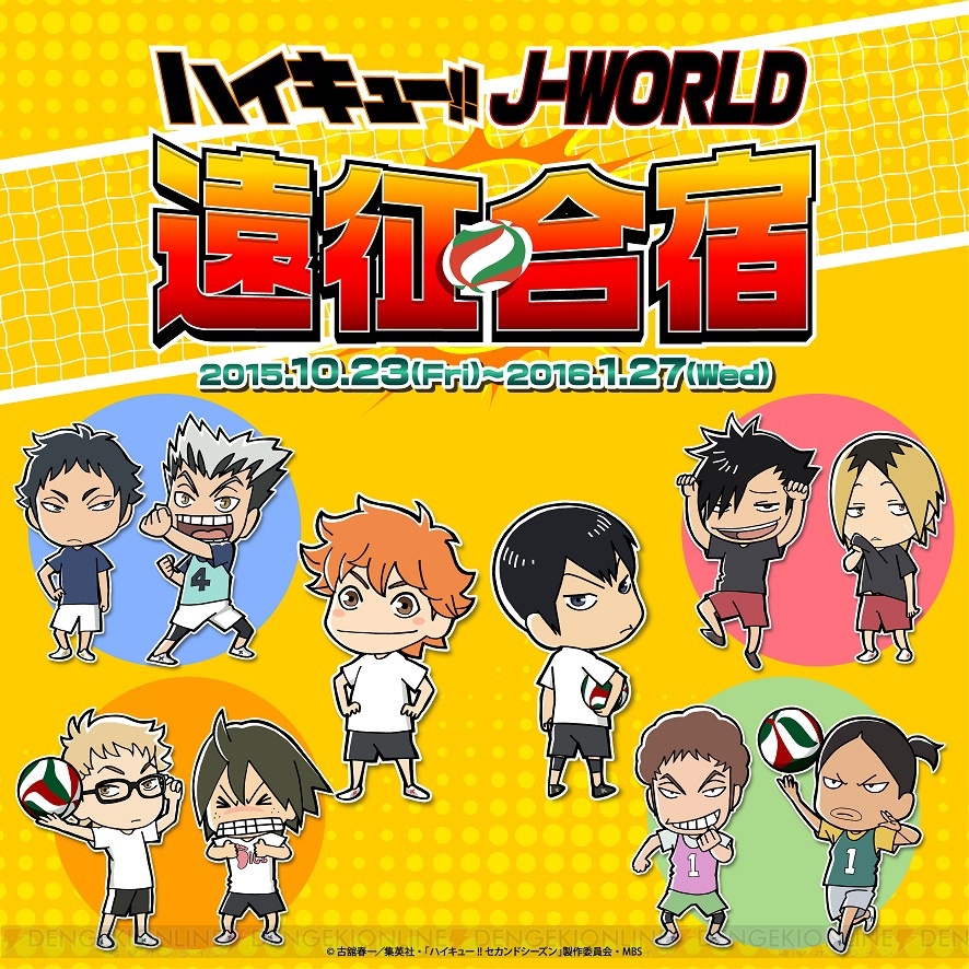 ハイキュー 遠征合宿イベントが10月23日よりjワールドで開始 木兎や赤葦の描き下ろしイラスト登場 電撃オンライン